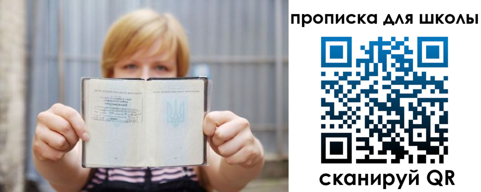прописка для школы в Челябинской области