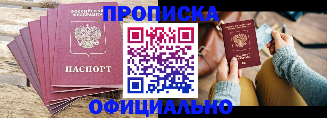 где прописаться в Челябинской области