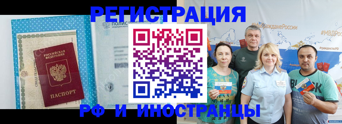 прописка иностранных граждан в Челябинской области