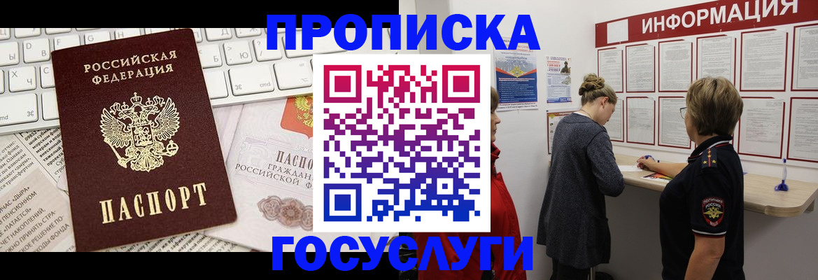 прописка ребенка в Челябинской области